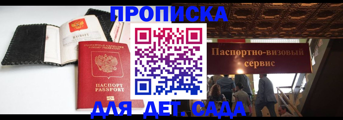 временная прописка в Мариинском Посаде