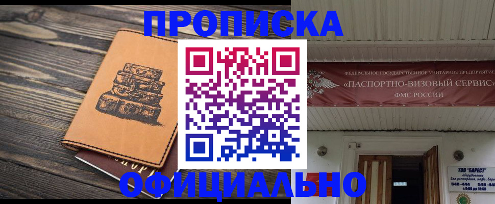 временная регистрация надежно в Мариинском Посаде