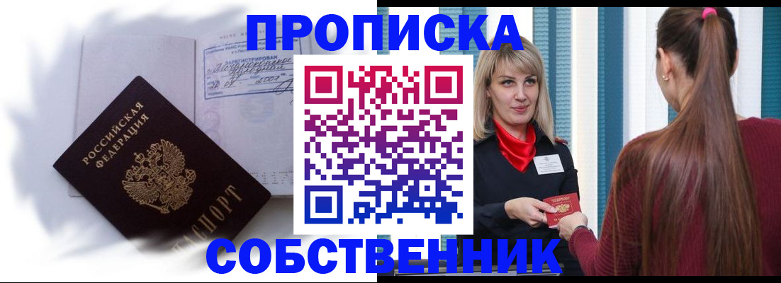 прописка 2025 в Мариинском Посаде