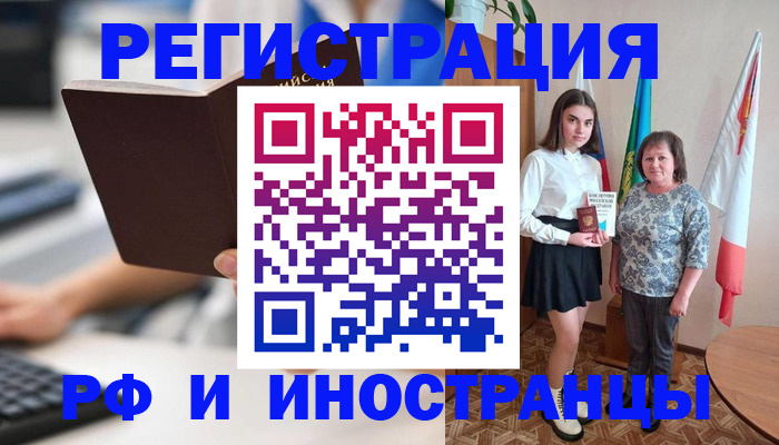 прописка для работы в Мариинском Посаде
