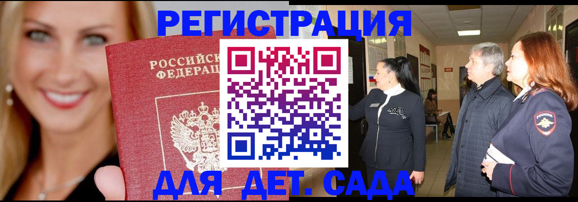 временная регистрация для школы в Мариинском Посаде